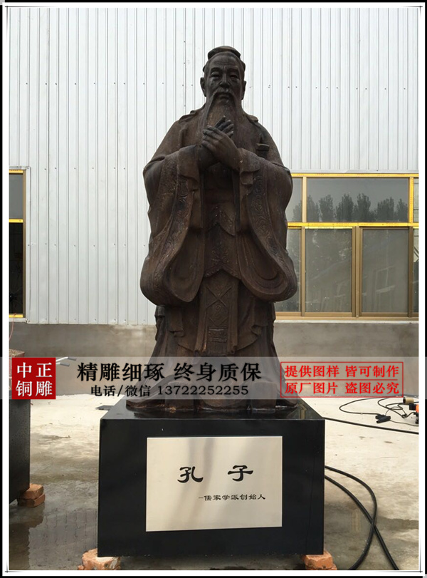 孔子銅雕鑄造