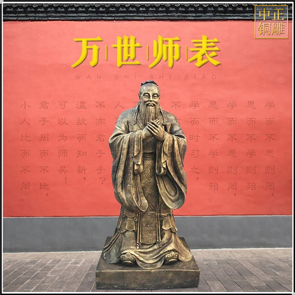 萬世師表孔子雕塑